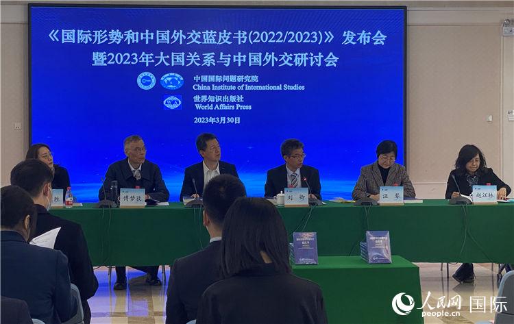 《国际形势和中国外交蓝皮书（2022/2023）》发布会现场。人民网记者 于洋摄