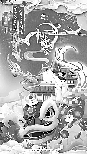 《2023中国诗词大会》海报。资料图片