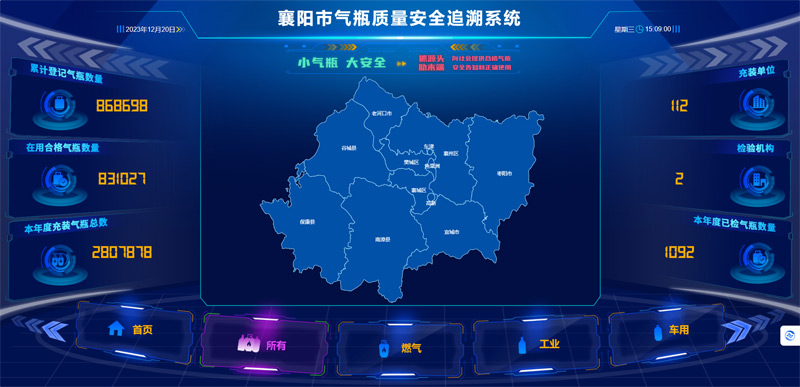 襄阳市气瓶质量安全追溯系统