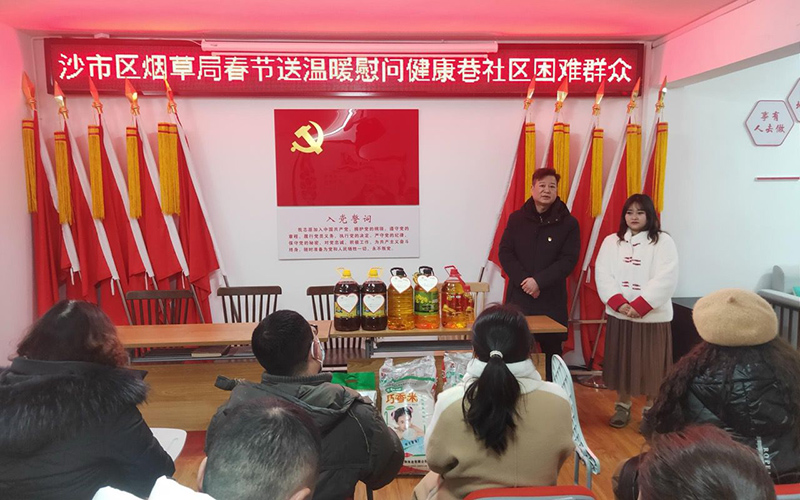 沙市烟草党员干部为健康巷社区困难群众送温暖