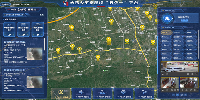 湖北移动助力打造的通山县大路乡平安建设“五个一”平台