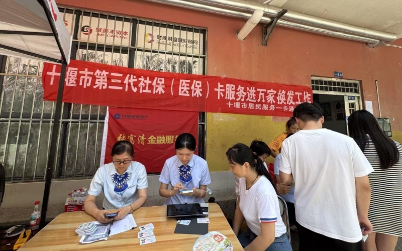 建行湖北十堰分行张富清金融服务队工作人员冒高温进社区，为社区居民办理第三代社保卡换卡业务.