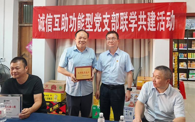 开展诚信互助功能型党支部联学共建活动。