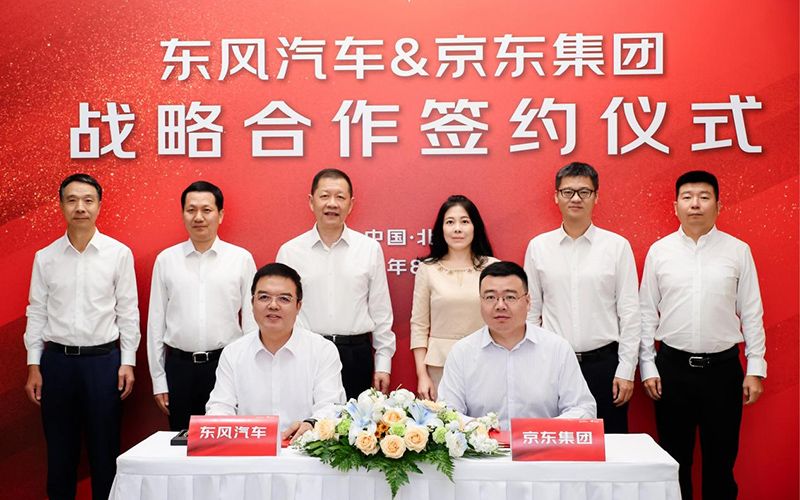 东风汽车与京东集团签署战略合作协议。