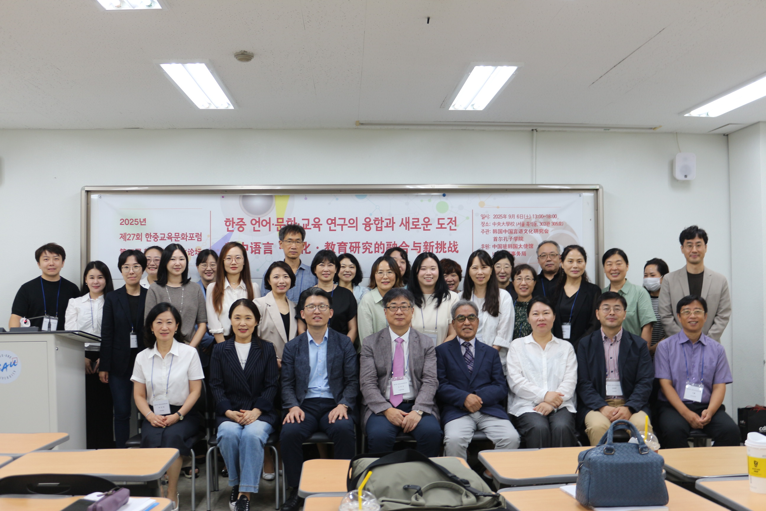 9月6日，“第27届韩中教育文化论坛”在韩国举办。首尔孔子学院供图
