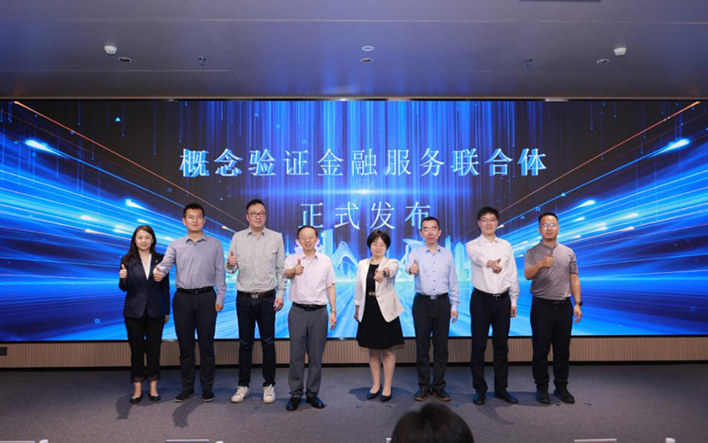 全国首单“高校院所概念验证保险”暨首个概念验证共保体发布会。