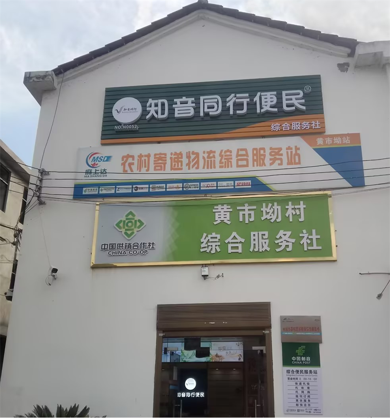 余朝晖的知音同行便民店