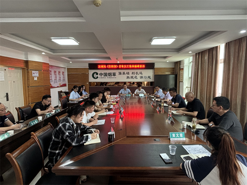 青年员工集体廉政谈话。许佳雯摄