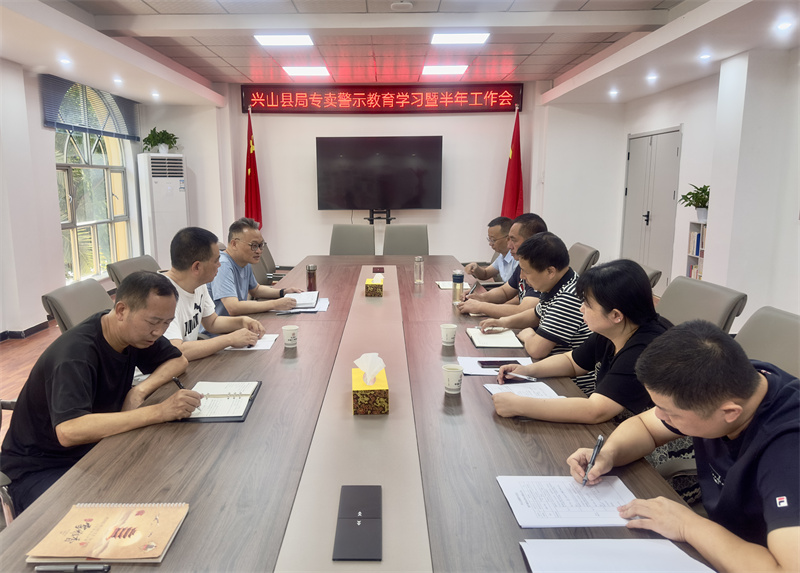 开展警示教育