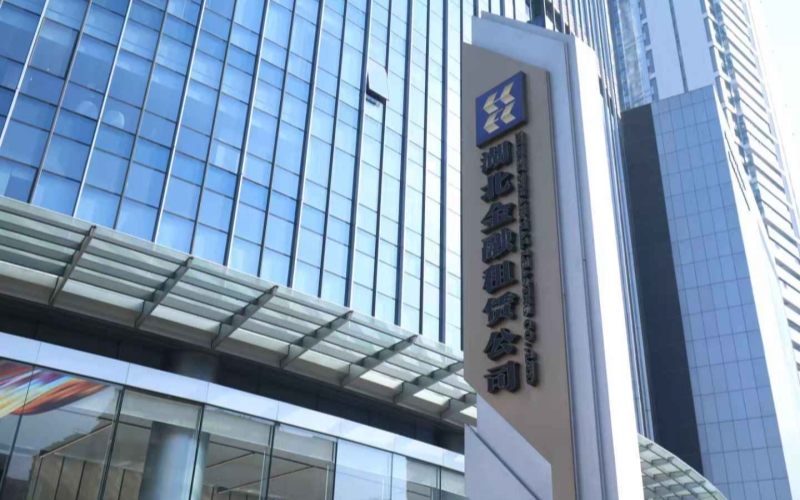 湖北金租公司发展壮大。