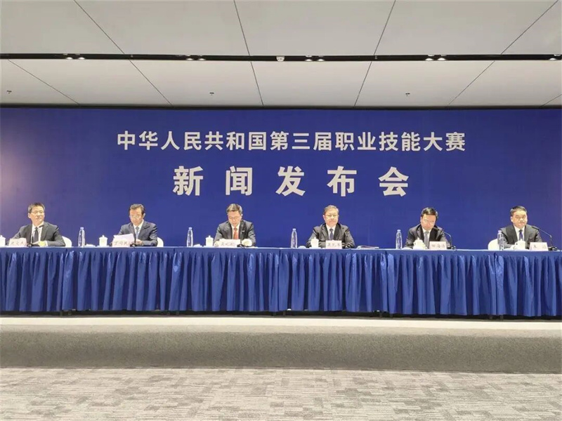 中华人民共和国第三届职业技能大赛新闻发布会现场