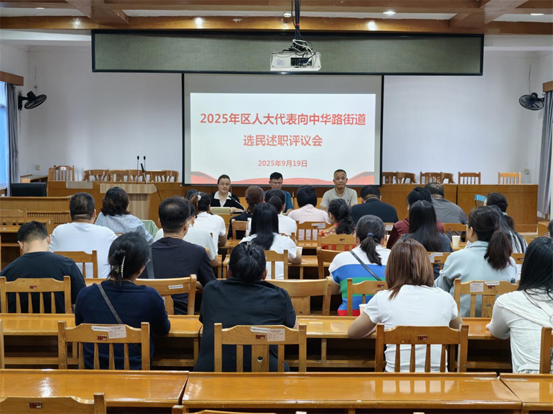 述职现场