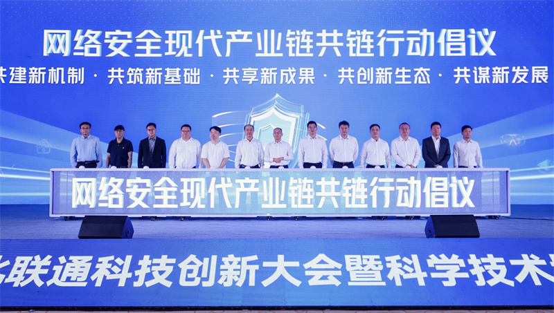 湖北联通与产业伙伴发起“网络安全现代产业链共链行动倡议”