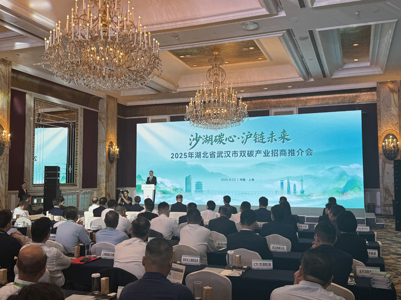 2025年武汉市双碳产业招商推介会现场。李源摄