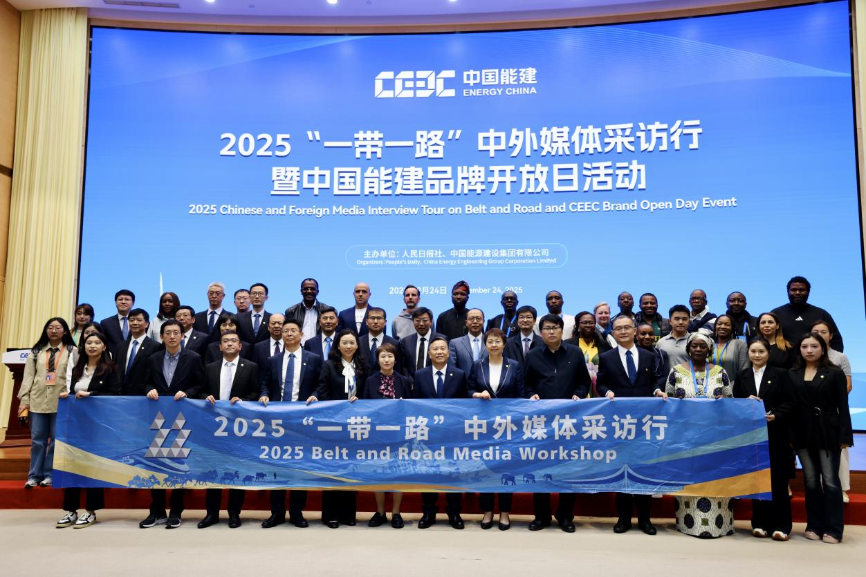 2025“一带一路”中外媒体采访团在中国能建合影留念。（蒋雨师摄）