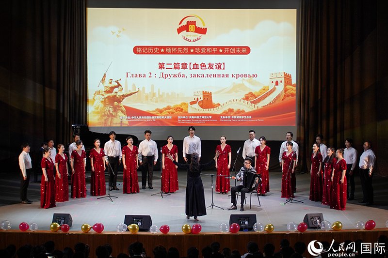 9月21日，留俄学生纪念中国人民抗日战争暨世界反法西斯战争胜利80周年文艺汇演在莫斯科国立师范大学举行。实习生崔文哲摄