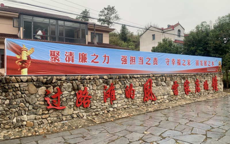 过路滩村清廉村居一角。