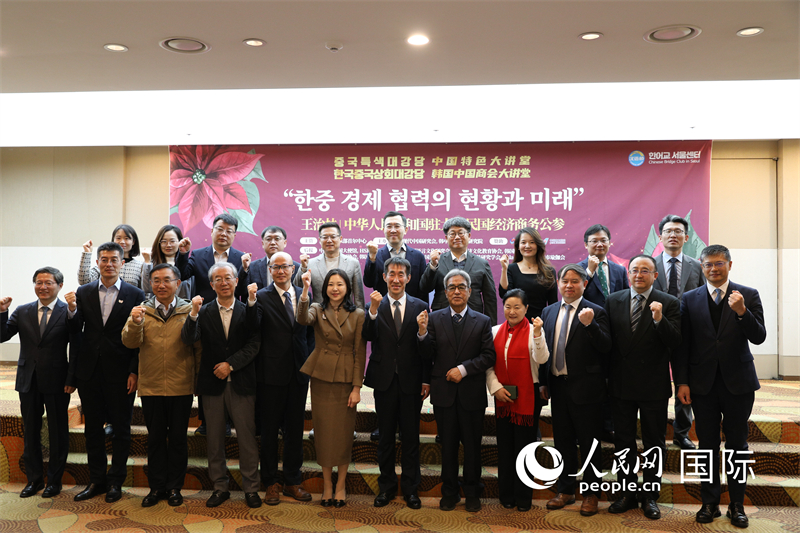 1. 图为中韩与会嘉宾合影。人民网记者 莽九晨摄