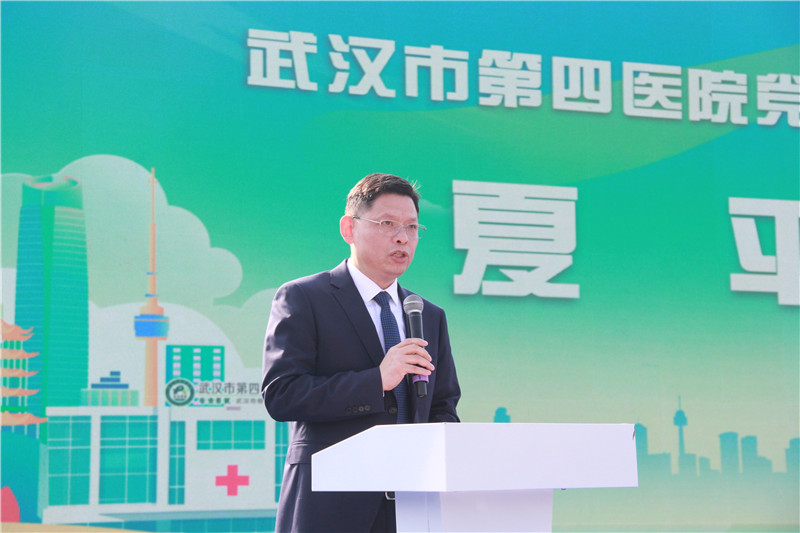 武汉市第四医院党委书记夏平致辞