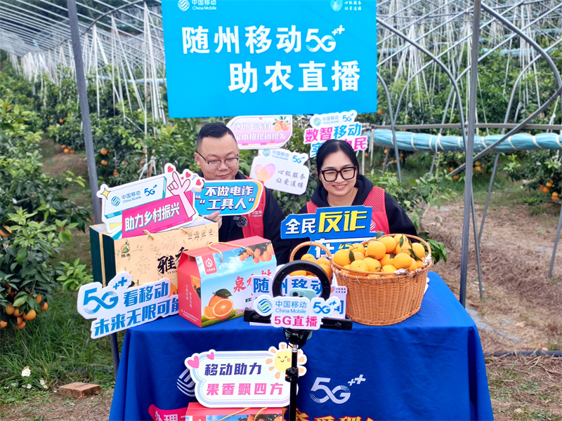 湖北移动直播团队在果园开展助农直播
